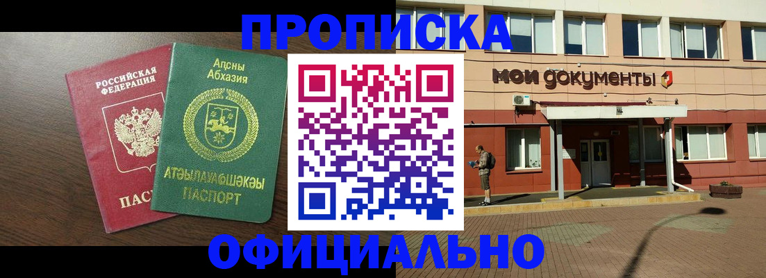 прописка 2025 в Невеле
